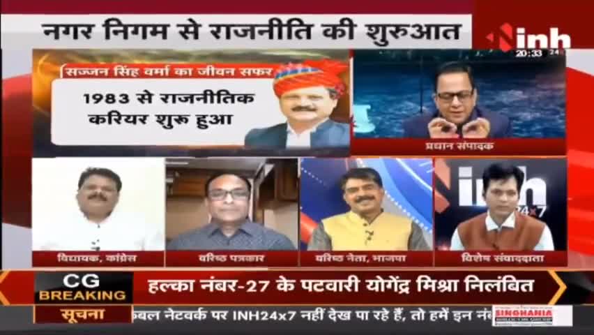 'चक्रव्यूह में अभिमन्यु' कांग्रेस नेता Sajjan Singh Verma #Congress #SajjanSinghVerma #MadhyaPradesh #MPNews #Raipur