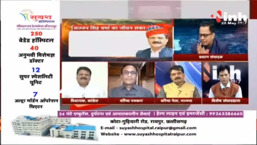 'चक्रव्यूह में अभिमन्यु' कांग्रेस नेता Sajjan Singh Verma #Congress #SajjanSinghVerma #MadhyaPradesh #MPNews #Raipur