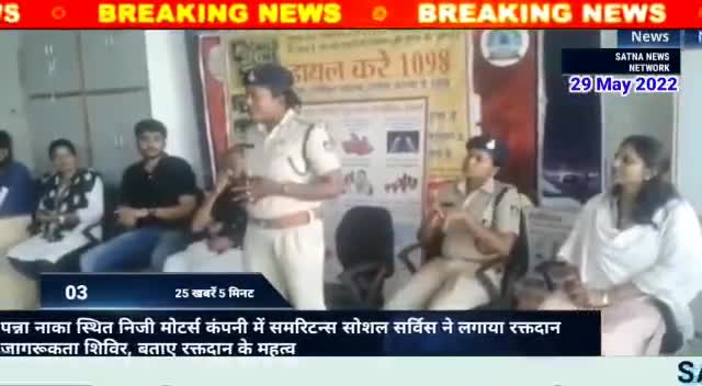 शिविर का किया आयोजन रक्तदान का समझाया महत्त्व #Satna_news_network #Satna
