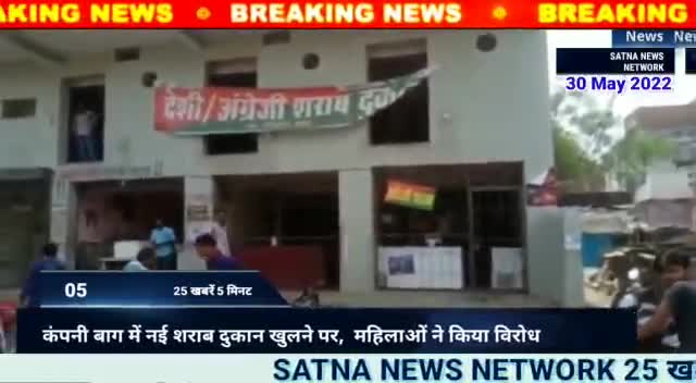 शराब दुकान  खोलने के  विरोध में सड़क पर उतरी महिलाएं #satna_news_network  #satna