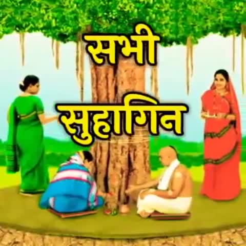 #कुमारवाणी चैनल के तरफ से सभी माताओं बहनों को वट सावित्री पूजन दिवस की हार्दिक शुभकामनाएं 🙏💐🌹❤🌿