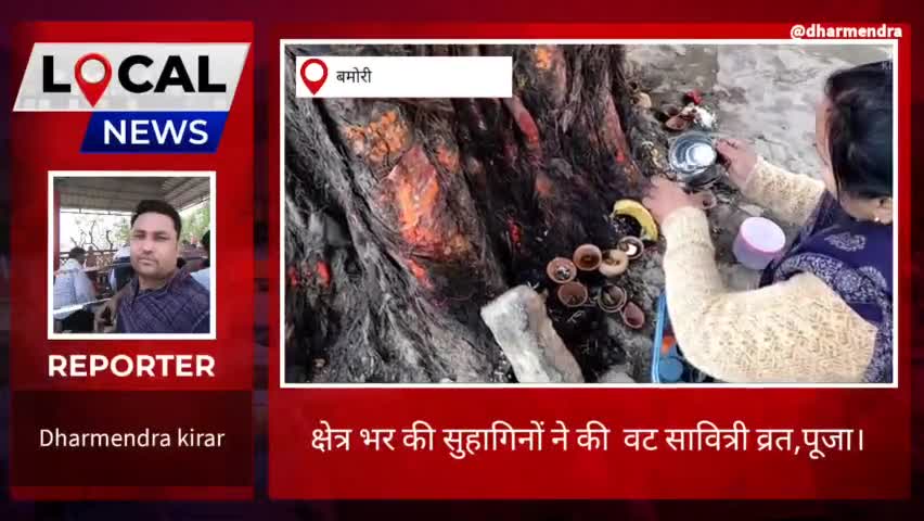 क्षेत्र भर में धूमधाम से मनाया गया वट सावित्री व्रत।#वटसावित्रीव्रत #अमावस्या #त्योहार #सुहागिन #महिलाएं #पूजापाठ #झागर