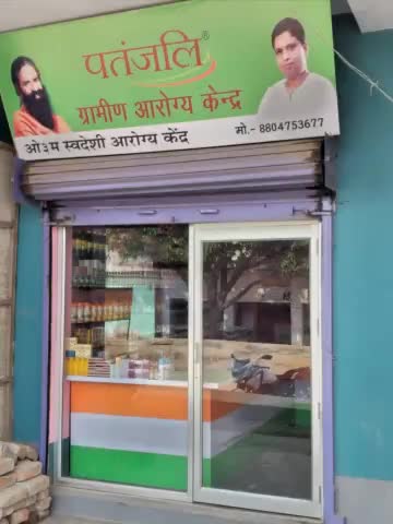 स्वदेशीआयुर्वेदिक औषधियों/उत्पाद के लिए संपर्क करें, #पतंजलि ग्रामीण #आरोग्य केंद्र आठगामा घोघा मे, आप सभी का स्वागत है।
