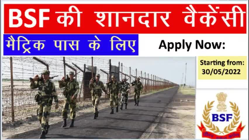 Subscribe: RKM4U
BSF की शानदार वैकेंसी अगर आपने दसवीं पास कर ली है।
#job #job2021