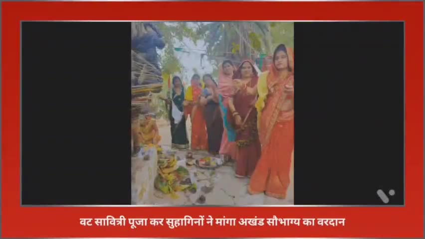 #वट सावित्री व्रत
धमतरी से शशांक कंसारी की रिपोर्ट
