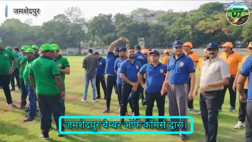 जमशेदपुर : Chamber of commerce Jamshedpur द्वारा CPL टूर्नामेंट का आयोजन।
#jamshedpurhealthsite #jamshedpur #news live