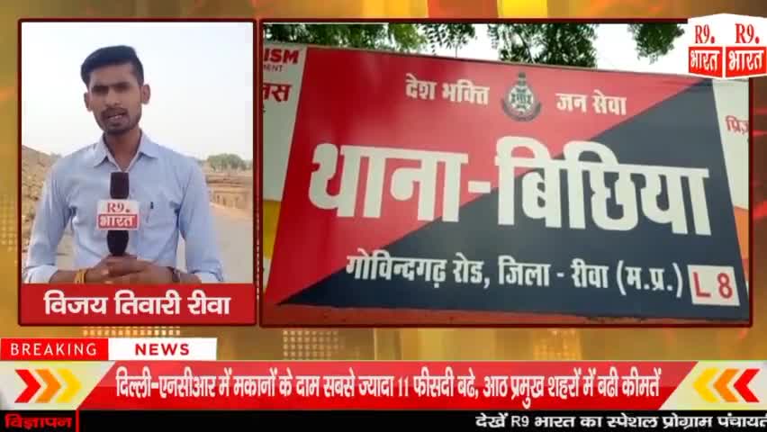 फेसबुक में कोलकाता की युवती से रीवा के युवक को हुआ प्यार. घर से 5 लाख कैश लेकर पहुंचा मिलने. #प्यार #धोखा #तलाश