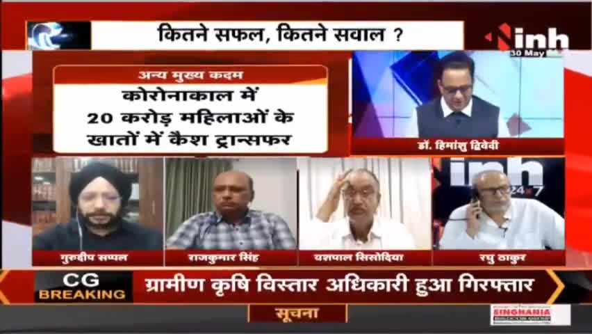 Charcha || मोदी सरकार के 8 'साल' कितने सफल, कितने सवाल ? #NarendraModi #ModiGovt8Years #ModiGovernment #BJP #Raipur