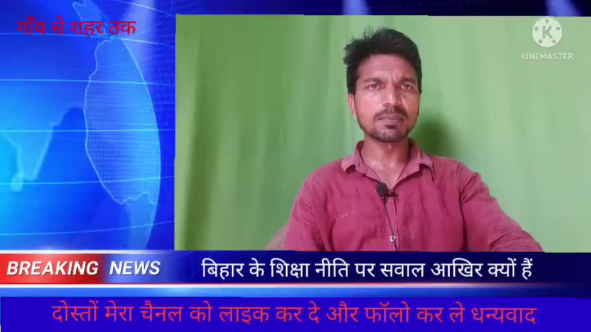 टिकारी: बिहार के शिक्षा नीति पर सवाल आखिर क्यों है सरकारी स्कूल कॉलेजों के हाल #Tekari