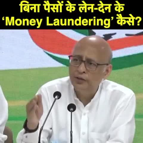 बिना पैसों के लेन-देन के Money Laundering कैसे ? #DrAMSinghvi
#सत्य_नहीं_झुकेगा