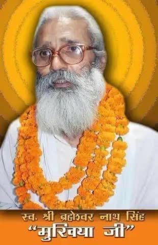 #शहादत_दिवस #स्वर्गीय_बरमेश्वर_मुखिया_जी

#जब_जब_जुल्म_होगा_सत्ता_के_गलियारों_में
#चप्पा_चप्पा_गूँज_उठेगा_जय_परशुराम_के_नारों_से
#कलयुग_के_परशुराम को सादर नमन🙏🙏🙏