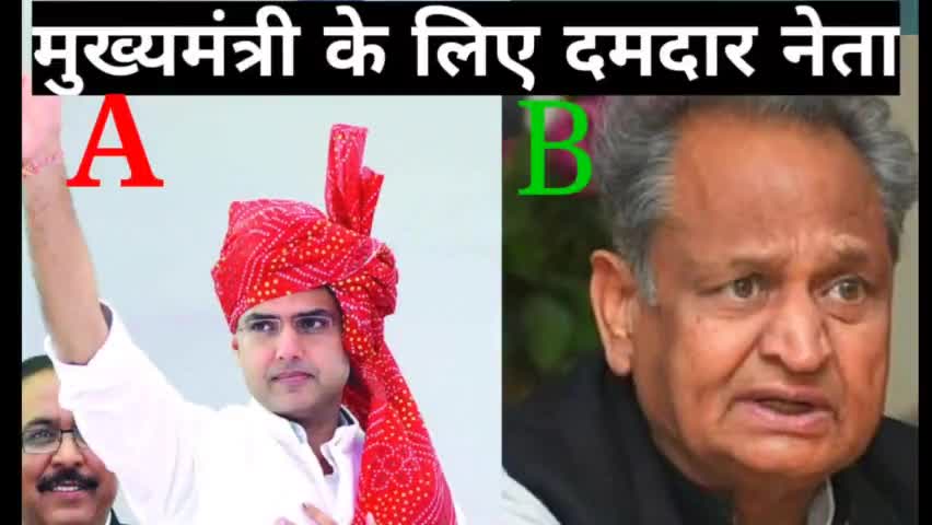 आने वाले CM kon होगा? #sachinpilot #gahlot #news