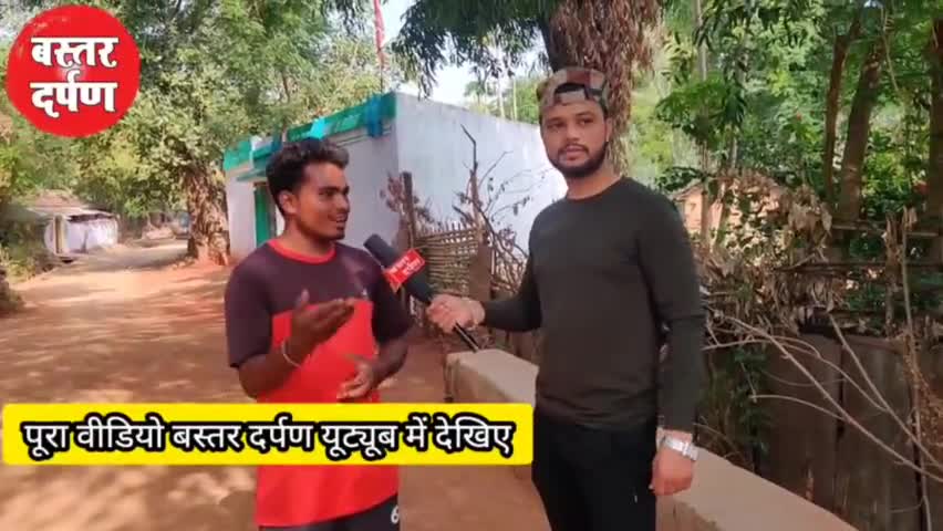 कोंडागांव: पीने के लिए पानी और रोड नाली को लेकर परेशान लोग पूरा वीडियो बस्तर दर्पण यूट्यूब में देखें #cg_news#hindi_news #livenews