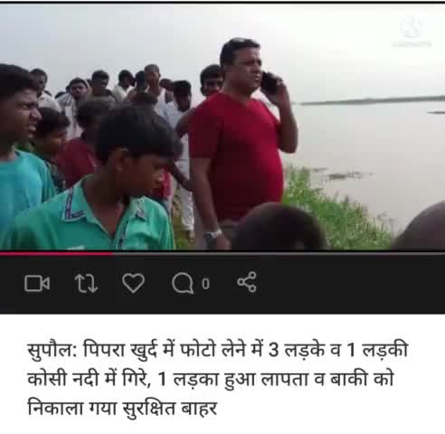 #पिपरा_खुर्द के तीन #लड़का और एक #लड़की गिरा नदी में 3 को निकाला गया #सुरक्षित जब के एक लड़का हुआ #लापता! #हादसा