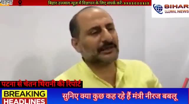 पटना ग्रामीण: बिहार में जातीय गणना कराने के साथ अब भाजपा ने जनसंख्या नियंत्रण कानून बनाने की मांग कर दी है। सुनिए 
#bihar#ujjwal#news