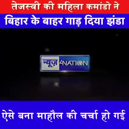 राजद विधायक दल की बैठक में शामिल हुई व मिडिया से मुख़ातिब… जातीय जनगणना को लेकर #मोहनिया विधायक #संगीत कुमारी