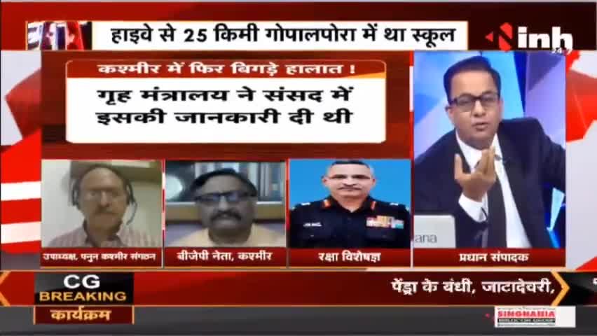Charcha || `घाटी फिर 'लाल' पंडित बेहाल !
#JammuKashmir #KashmiriPandit #KashmiriPandits #TerrorAttack #Raipur