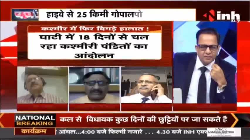 Charcha || `घाटी फिर 'लाल' पंडित बेहाल !
#JammuKashmir #KashmiriPandit #KashmiriPandits #TerrorAttack #Raipur