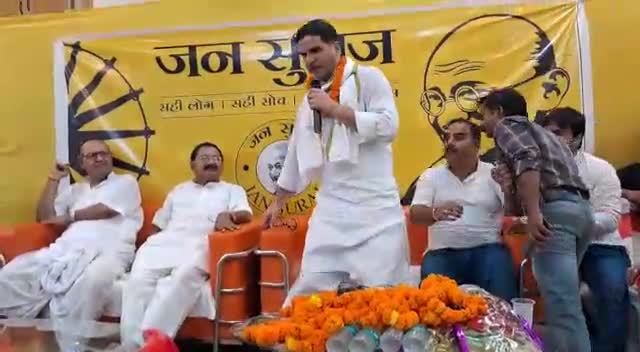 पटना ग्रामीण: पलटूराम के नाम से मशहूर नितीश कुमार जी की पलटी कला के परखच्चे उड़ाते युवा बिहारी प्रशांत किशोर।
#बिहार #वैशाली #जनसुराज