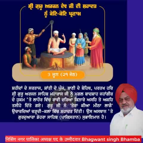 Guru अर्जुन देव जी शहीदी दिवस te ohna nu koti koti naman #WaheguruJi