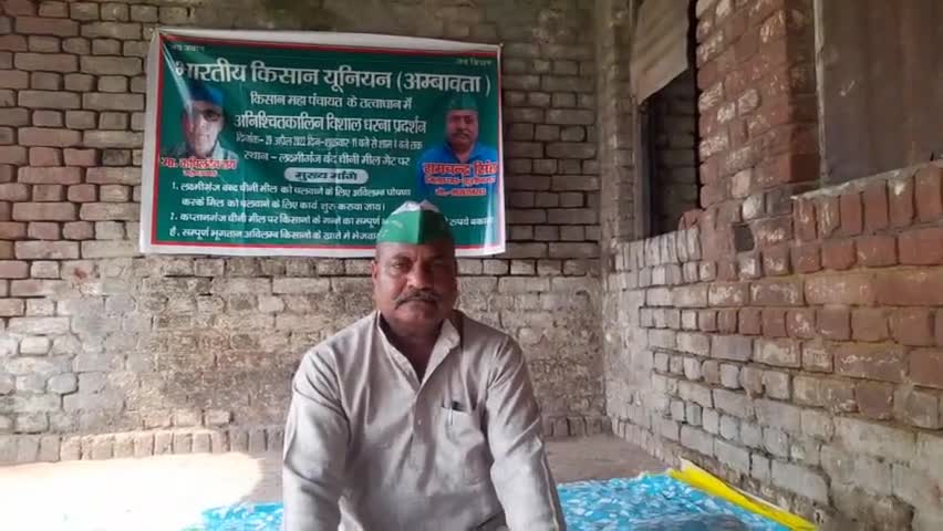 #कल दिनाँक 02 जून 2022 को जनपद कुशीनगर की लक्ष्मीगंज बन्द चीनी मिल को चलवाने और कप्तानगंज चीनी मिल पर किसानों का जो कई करोड़ रुपये बकाया है उसका भुगतान अबिलम्ब कराने के लिये अनिश्चितकालीन धरना प्रदर्शन के तीसरे चरण के 35वें दिन।