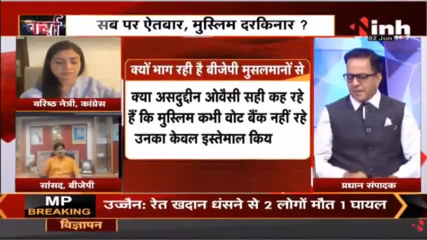 Charcha || 'संसद में 'मुस्लिम मुक्त' भाजपा !
#RajyaSabhaElection #BJP #Charcha #DrHimanshuDwivedi #Raipur