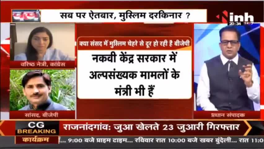 Charcha || 'संसद में 'मुस्लिम मुक्त' भाजपा !
#RajyaSabhaElection #BJP #Charcha #INH24x7 #Haribhoomi #Raipur