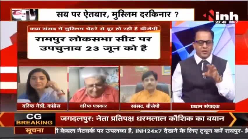 Charcha || 'संसद में 'मुस्लिम मुक्त' भाजपा ! #RajyaSabhaElection #BJP #Charcha #INH24x7 #Haribhoomi #Raipur