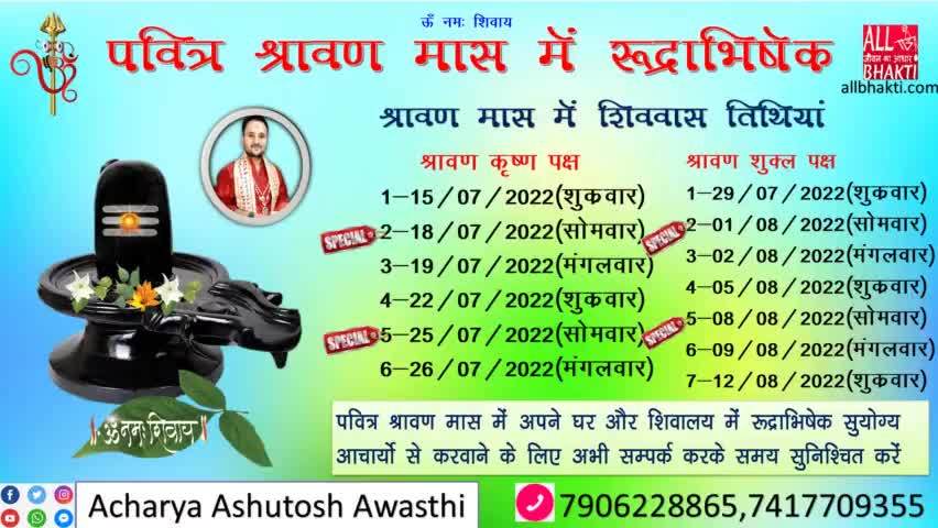 रुद्राभिषेक के अभी सम्पर्क करके अपना समय सुनिश्चित करें । हर हर महादेव #puja #sawan #rudrabhishek #shiv #