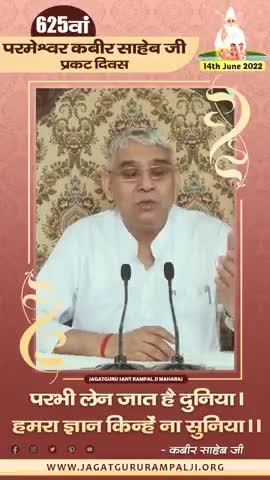 #KabirPrakatDiwas
#SaintRampalJi
2022