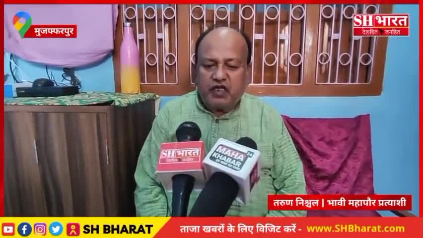 मुशहरी: Muzaffarpur | भावी महापौर प्रत्याशी तरुण निश्चल का जनता से अपील | 1974-77 आंदोलन में क्यों जेल गए थे? #bihar #shbharat