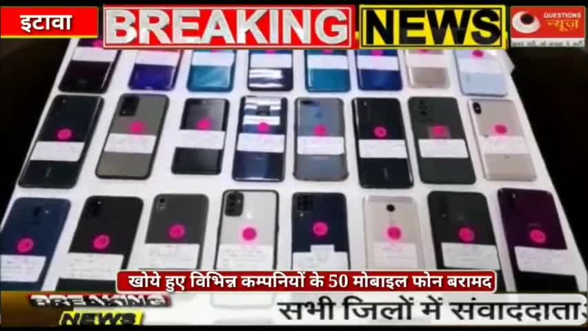 सर्विलांस और एसओजी टीम ने अथक परिश्रम कर लोगों के खोये हुए विभिन्न कम्पनियों के50#mobile#phone बरामद