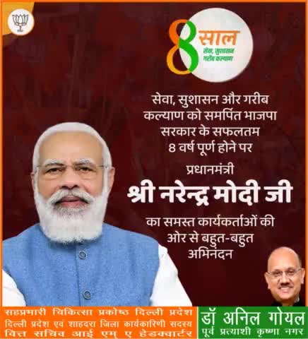 सेवा, सुशासन और गरीब कल्याण को समर्पित भाजपा सरकार के सफलतम 8 वर्ष पूर्ण होने पर प्रधानमंत्री श्री नरेंद्र मोदी जी का समस्त कार्यकर्ताओं की ओर से बहुत-बहुत अभिनंदन। 
#PmModiJi
#NrendraModi Ji   #AmitShah Ji   #JpNadda Ji