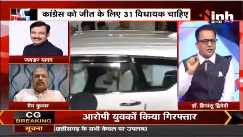 Charcha || 'खरीद' का तनाव छत्तीसगढ़ में 'छांव' ! #RajyaSabhaElection #HaryanaCongress #Raipur #Haryana #Raipur