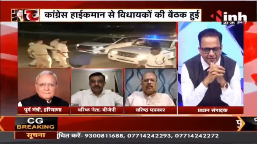 Charcha || 'खरीद' का तनाव छत्तीसगढ़ में 'छांव' ! #RajyaSabhaElection #HaryanaCongress #Raipur #Haryana #Raipur
