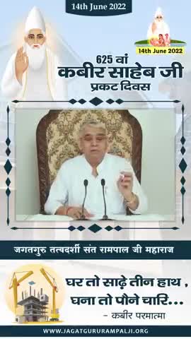#kabirprakatdiwas
#SaintRampalJi
India 2022 indor