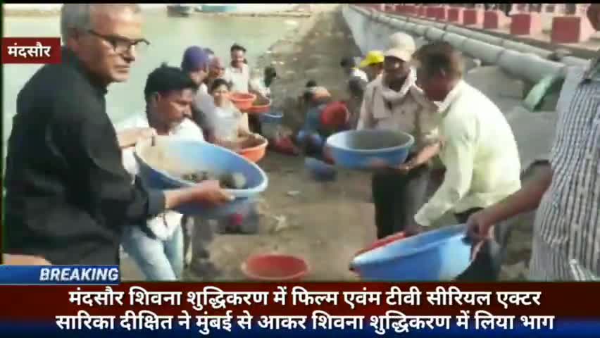 मंदसौर शिवना शुद्धिकरण में फिल्म व सीरियल एक्टर सारिका दीक्षित ने मुंबई से आकर शिवना शुद्धिकरण में लिया भाग, #mandsour