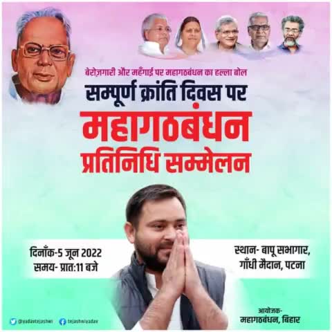 मिलकर #साथी #हल्ला बोल!
हल्ला बोल! #हल्ला बोल! Bihar
#राजनीति