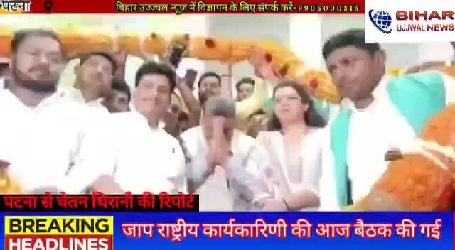 पटना ग्रामीण: जाप राष्ट्रीय कार्यकारिणी की आज बैठक की गई #bihar#ujjwal#news