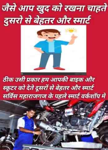 ND AUTO  महाराजगज का पहला #स्मार्ट वर्कशॉप पता चौपरिया निकट बुलेट एजेंसी फरेंदा रोड महाराजगज 9450834652 9519691890