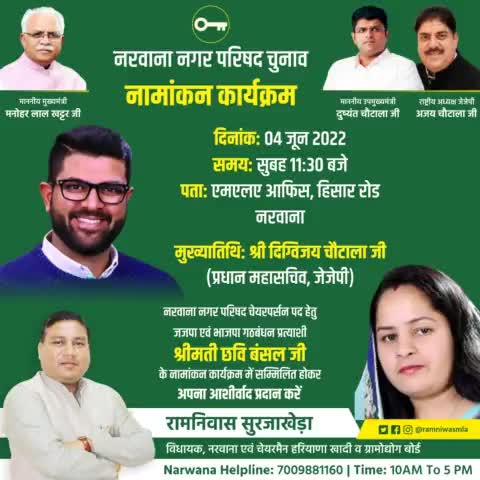 आप सभी सादर आमंत्रित हैं।

आपका साथ, नरवाना का विकास 🔑🔑

#नरवाना