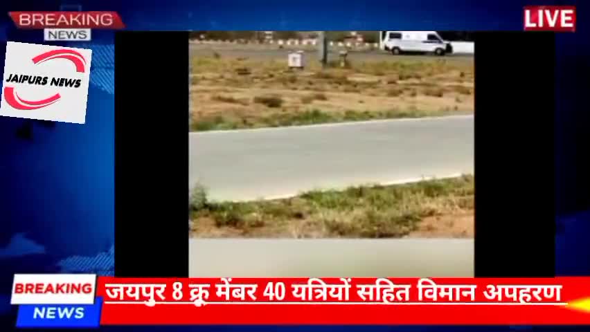 जयपुर हवाई अड्डा  8 क्रू मेंबर 40 यत्रियों सहित विमान अपहरण मॉक ड्रिल #viral #jaipurs #jaipurairport