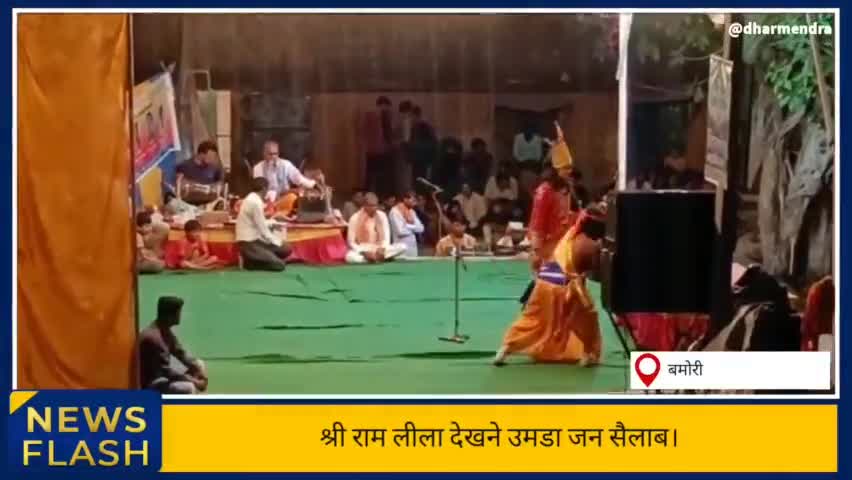 उमड़ रही दर्शकों की भीड़,भगवान श्री राम ने तोड़ा शिव धनुष। #event #culter #ramayan #shreeram #ramleela #रामलीला #आयोजन