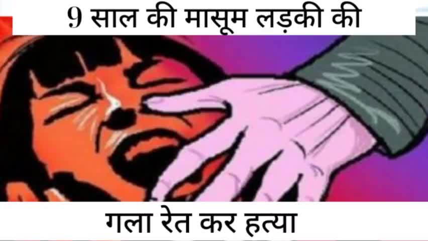 आमेर जयपुर 9  साल की बच्ची की गला काटकर हत्या #jaipursnews #jaipurs #viralnew