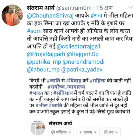 #मध्यप्रदेश की #शासन #प्रशासन की मिलीभगत के कारण #अनपढ़ #अशिक्षित #गरीब #आदिवासी #भील #महिला के साथ #अत्याचार #भील जाति से #खिलवाड़