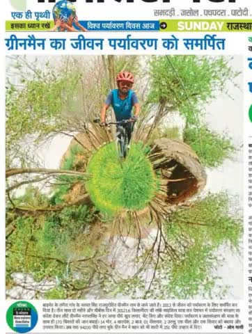 विश्व पर्यावरण दिवस पर विशेष  कवरेज 
धन्यवाद राजस्थान पत्रिका
#greenmannarpat 
#WorldEnvironmentDay