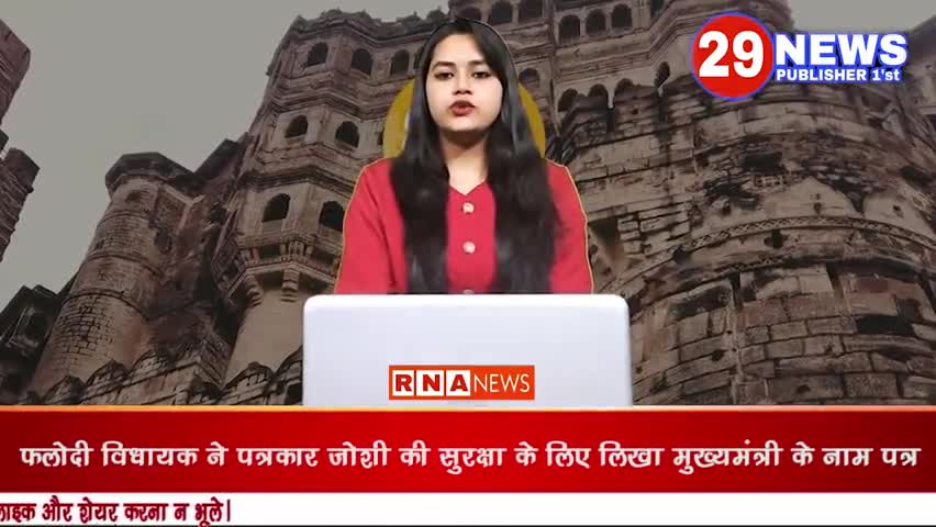 #फलोदी विधायक पब्बाराम बिश्नोई ने हिन्दुत्ववादी पत्रकार सत्यनारायण जोशी को सुरक्षा देने के लिए मुख्यमंत्री को लिखा पत्र