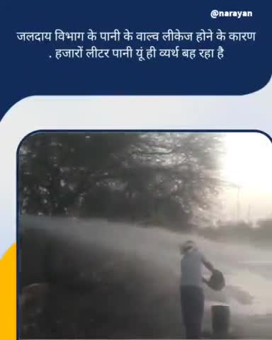 लाडपुरा: नयागांव पुलिया के पास रावतभाटा रोड पर कल बीती रात से जलदाय विभाग के पानी के वाल्व लीकेज #हजारों लीटर पानी यूं ही व्यर्थ