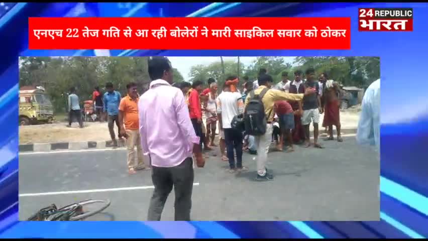 #BreakingNews #BhagwanpurNow #vaishali #24republic