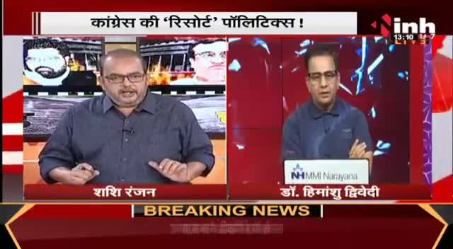 Congress का 'रिसोर्ट' पॉलिटिक्स ! #RajyaSabhaElection #HaryanaCongressMLA #Haryana #Congress #Raipur